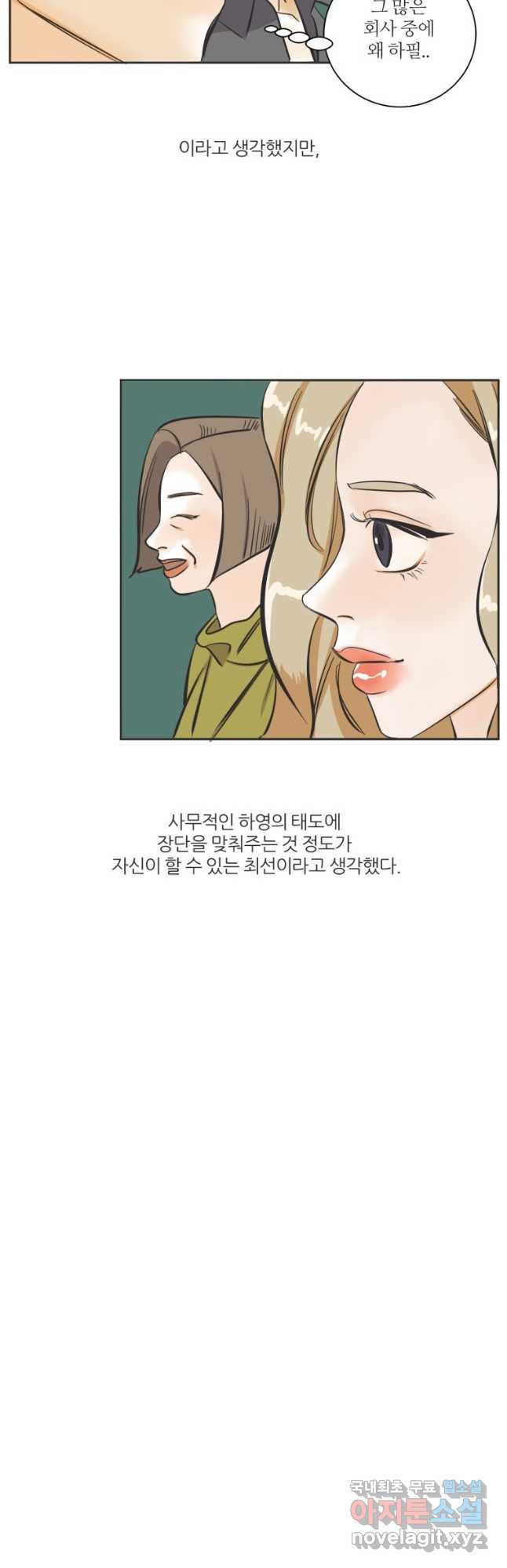 N번째 연애 50화 - 웹툰 이미지 21