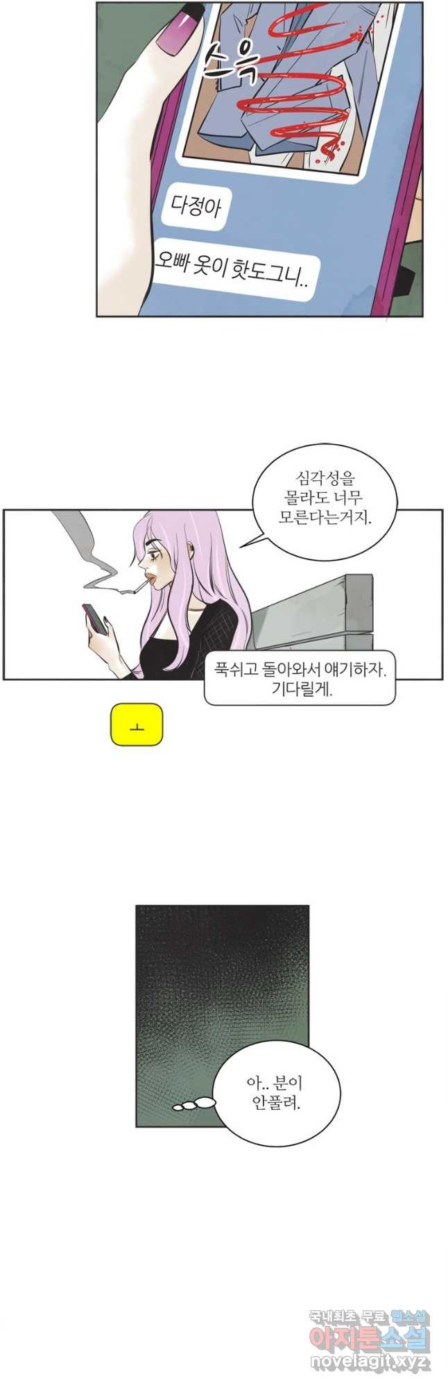 N번째 연애 50화 - 웹툰 이미지 31