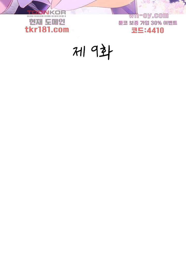 가랑비 같은 너 9화 - 웹툰 이미지 2