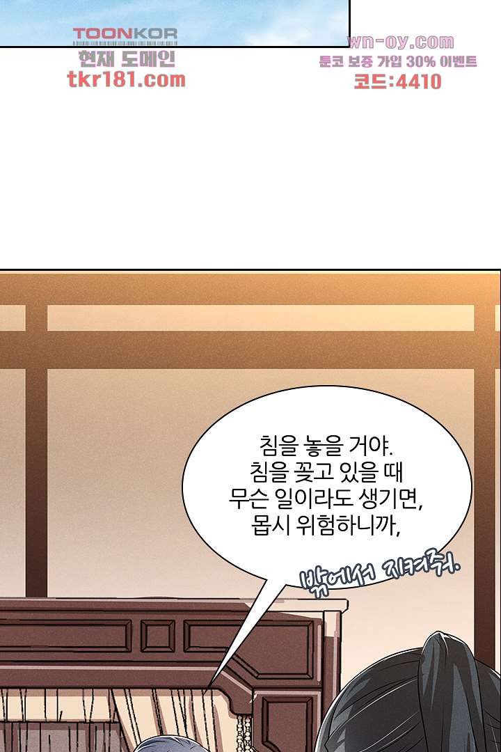 까칠한 그녀 사로잡기 9화 - 웹툰 이미지 17