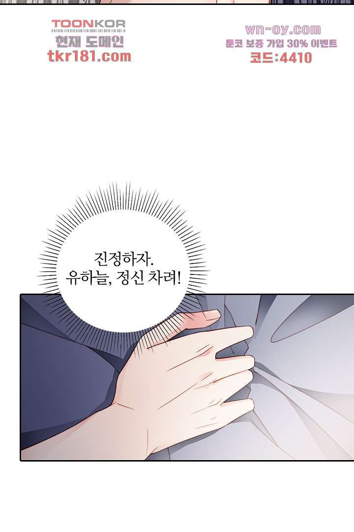 남자를 좋아해도 될까? 9화 - 웹툰 이미지 39