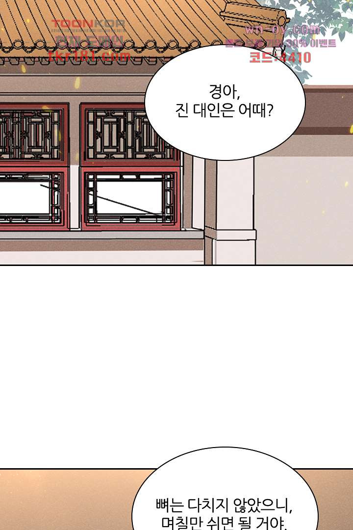 까칠한 그녀 사로잡기 9화 - 웹툰 이미지 95