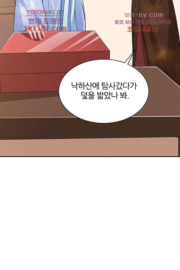 까칠한 그녀 사로잡기 9화 - 웹툰 이미지 97