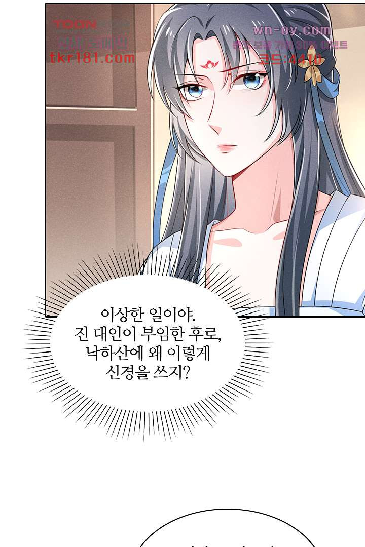 까칠한 그녀 사로잡기 9화 - 웹툰 이미지 98