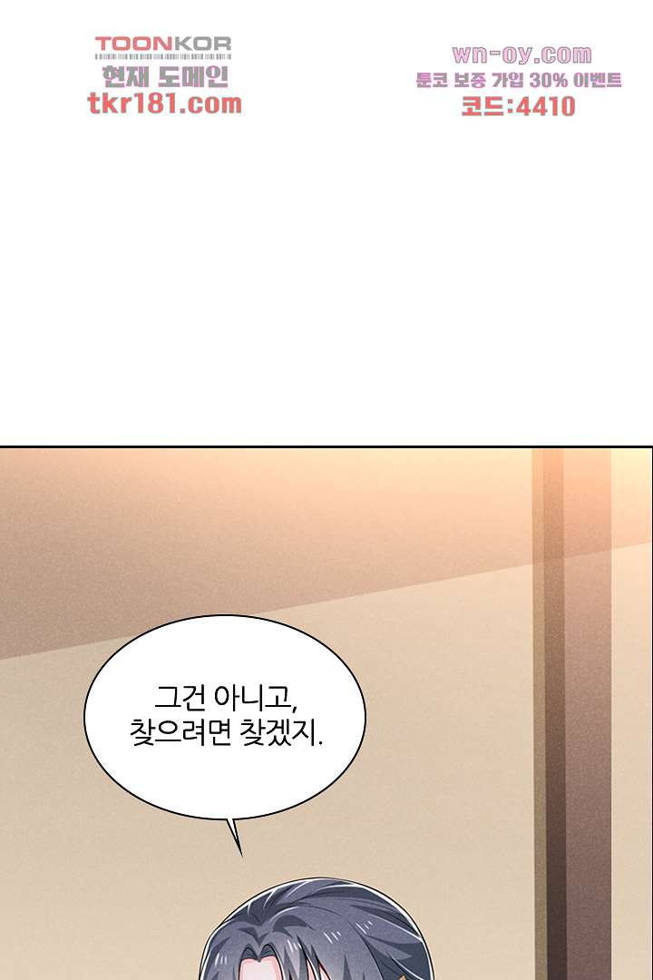 까칠한 그녀 사로잡기 9화 - 웹툰 이미지 103