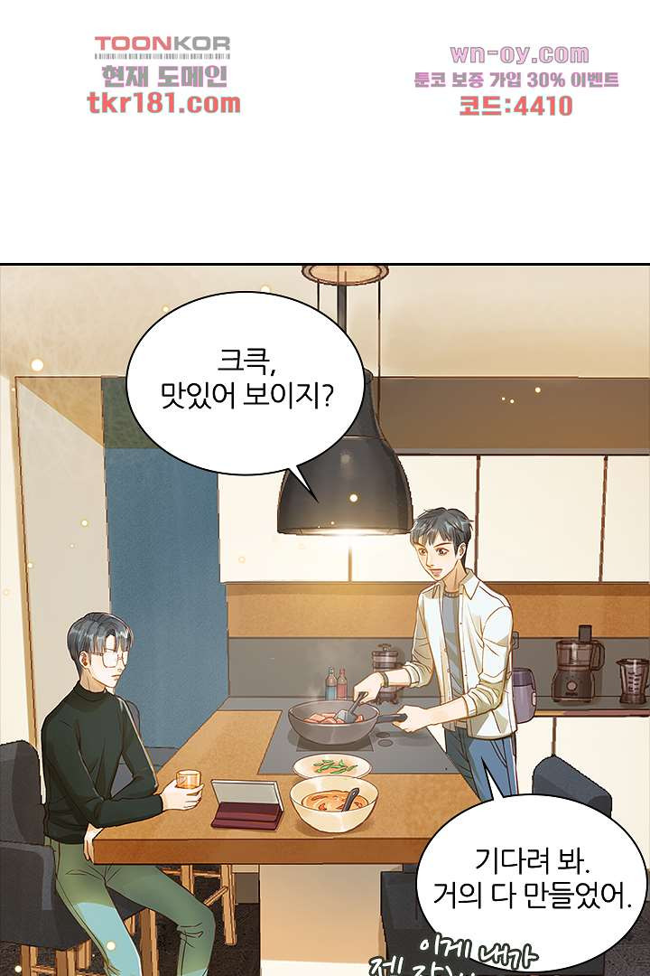 내 신랑은 아직 철부지 9화 - 웹툰 이미지 2