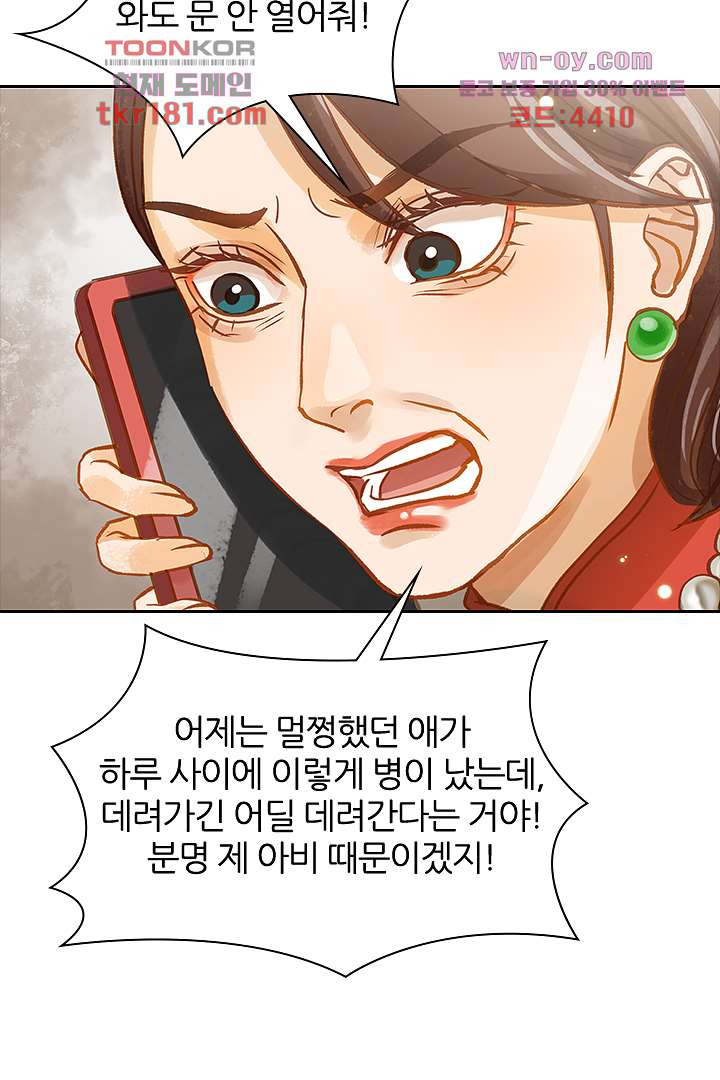 내 신랑은 아직 철부지 9화 - 웹툰 이미지 36