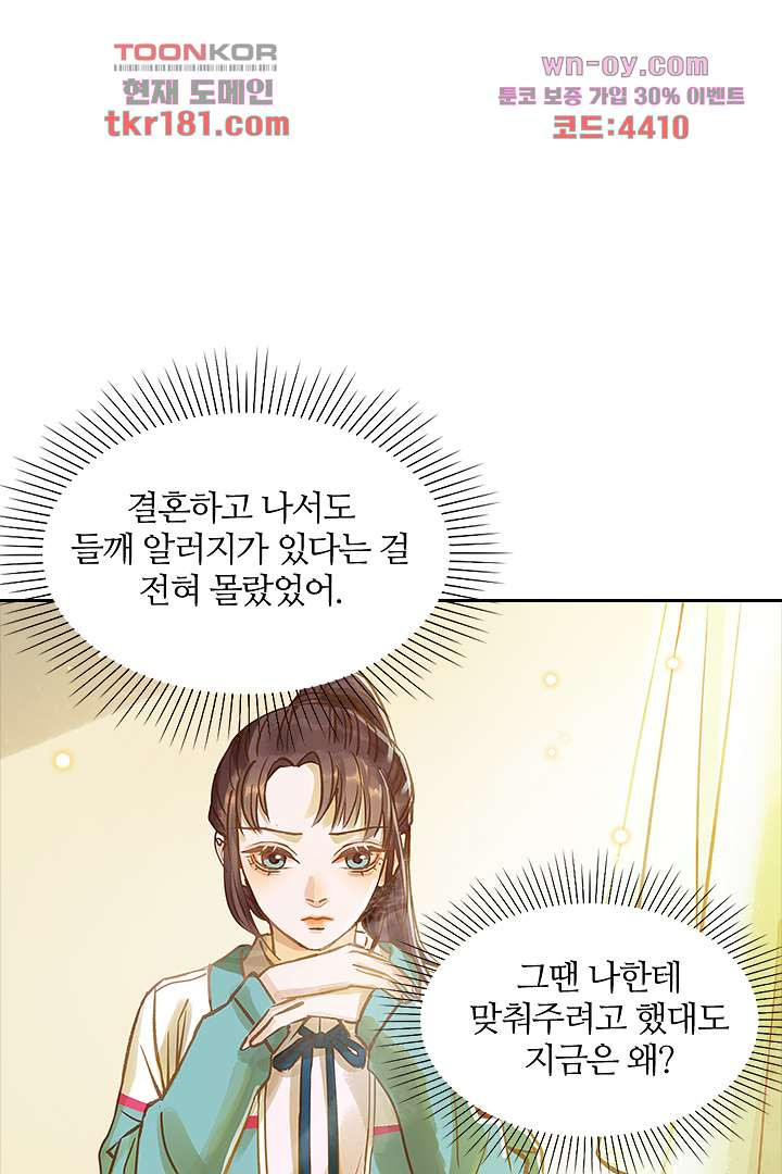 내 신랑은 아직 철부지 9화 - 웹툰 이미지 70