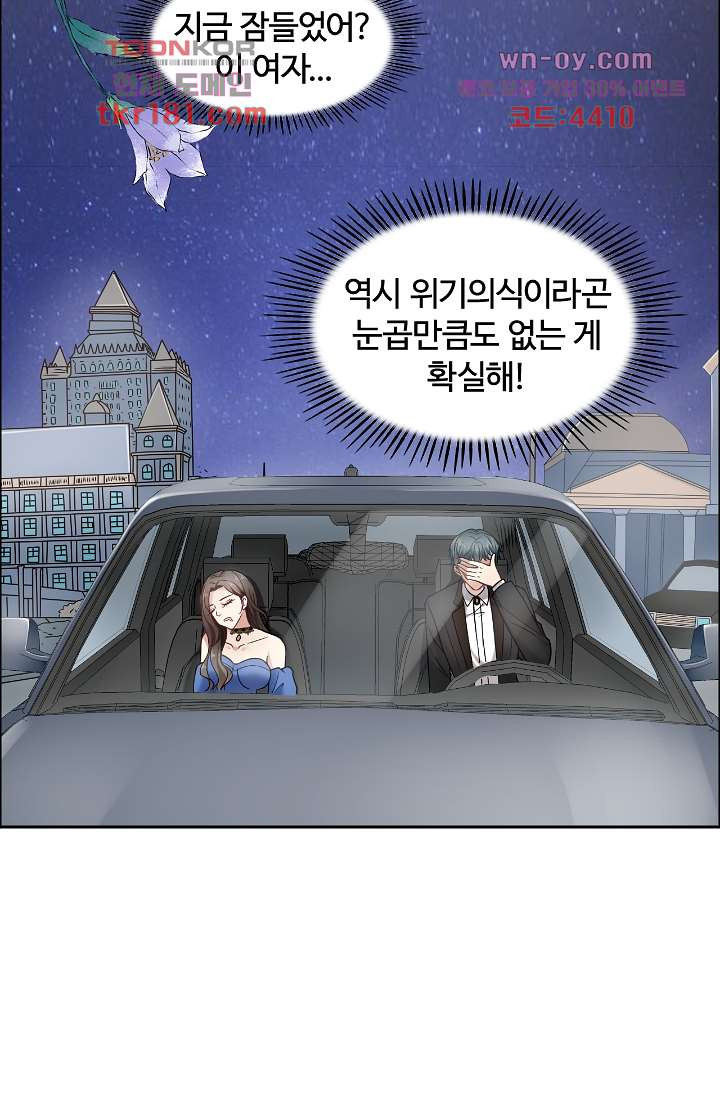 대표님의 계획적인 사랑법 9화 - 웹툰 이미지 7