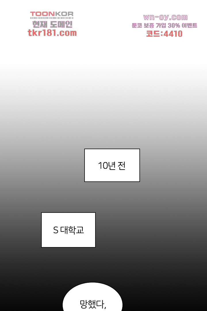 내마음을 다시 흔들지마 11화 - 웹툰 이미지 1