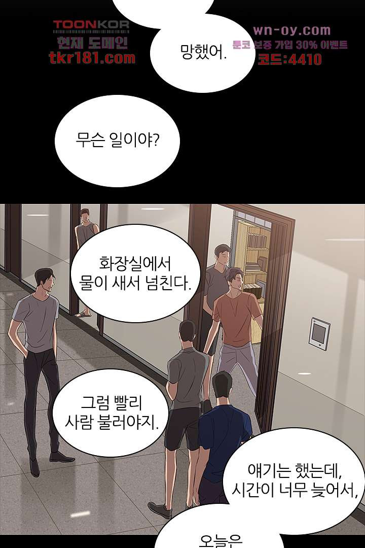 내마음을 다시 흔들지마 11화 - 웹툰 이미지 2