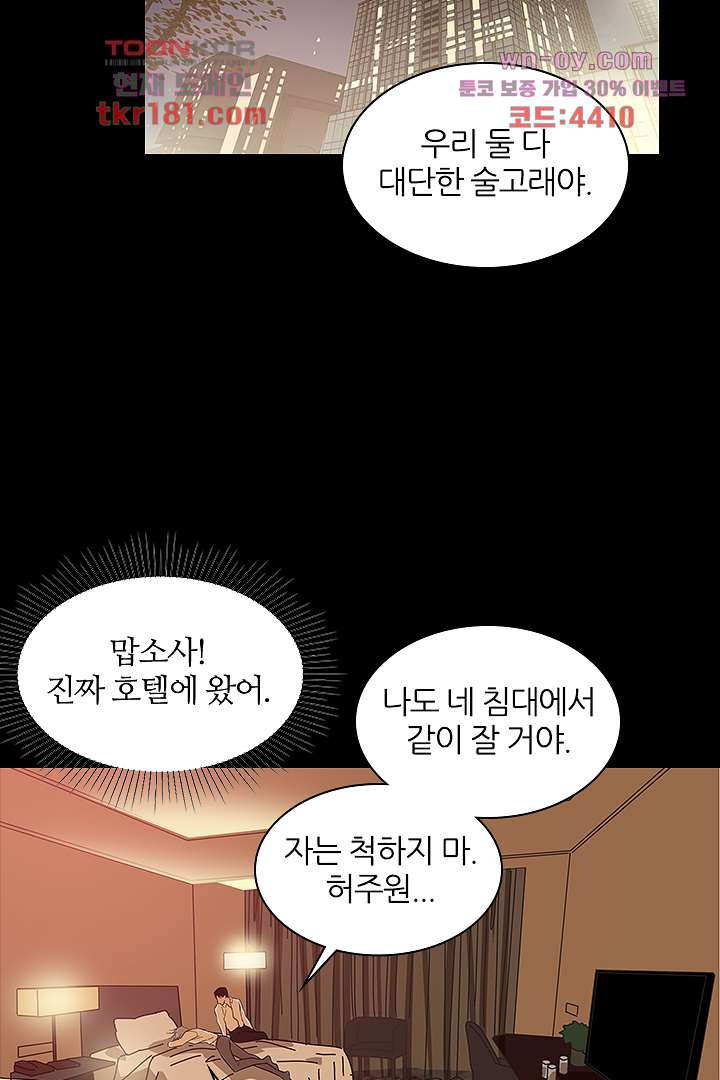 내마음을 다시 흔들지마 11화 - 웹툰 이미지 15