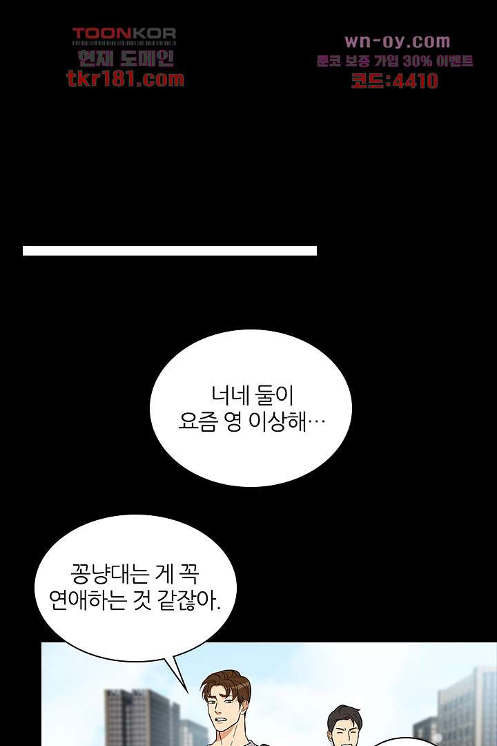 내마음을 다시 흔들지마 11화 - 웹툰 이미지 29