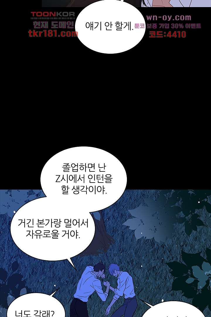 내마음을 다시 흔들지마 11화 - 웹툰 이미지 37