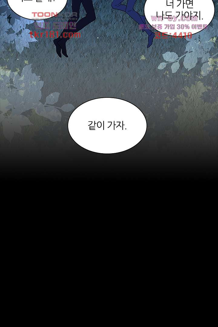 내마음을 다시 흔들지마 11화 - 웹툰 이미지 38