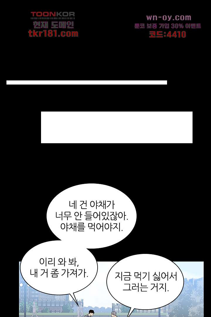 내마음을 다시 흔들지마 11화 - 웹툰 이미지 39