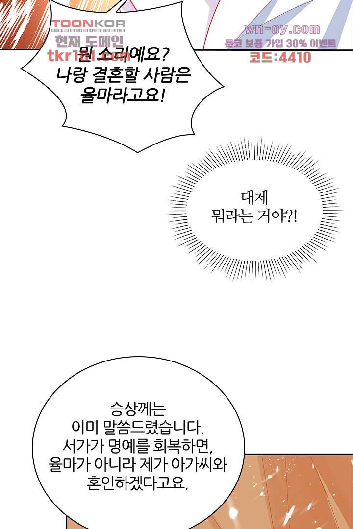 바람둥이 그녀의 남자들 8화 - 웹툰 이미지 54