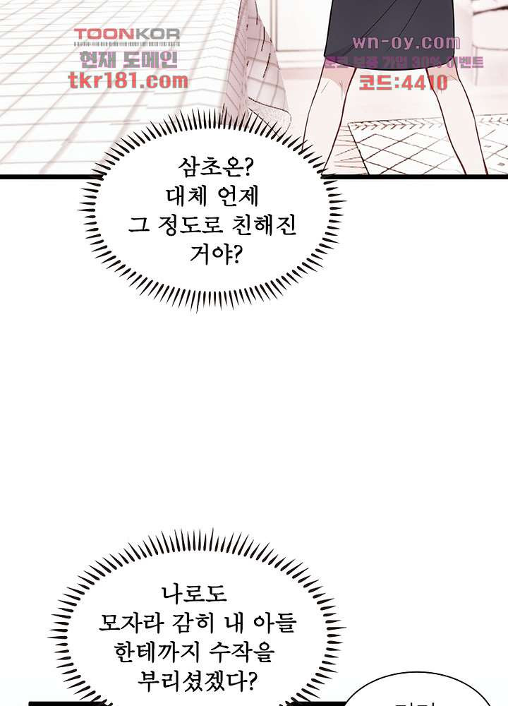 아빠 하나 , 아들 하나 9화 - 웹툰 이미지 68