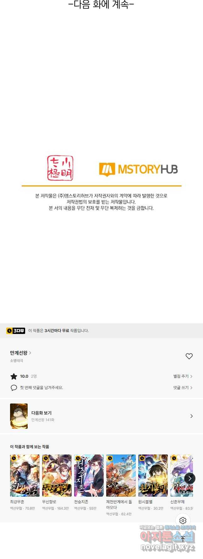 만계선왕 140화 - 웹툰 이미지 37