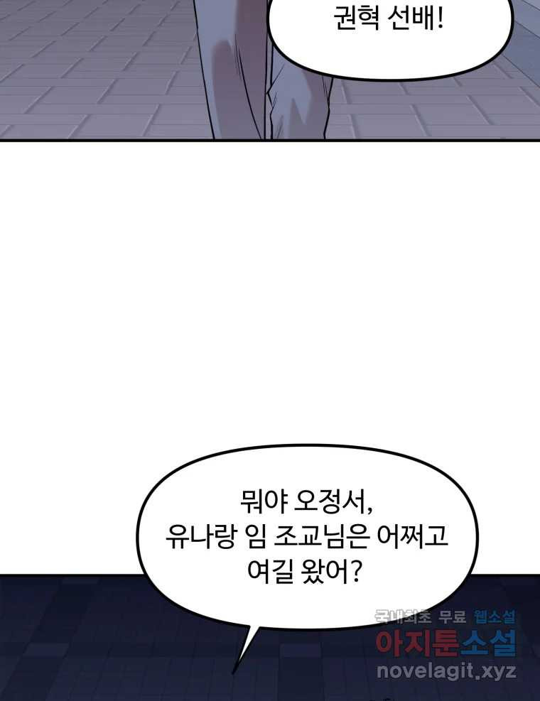 무법대학 55화 - 웹툰 이미지 7