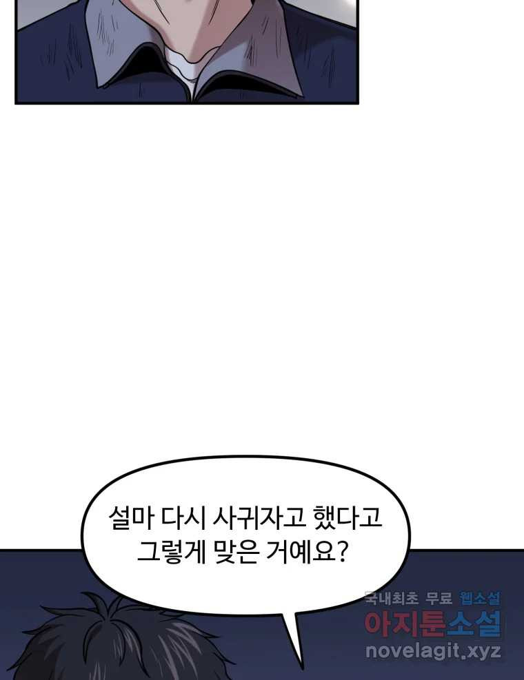 무법대학 55화 - 웹툰 이미지 10