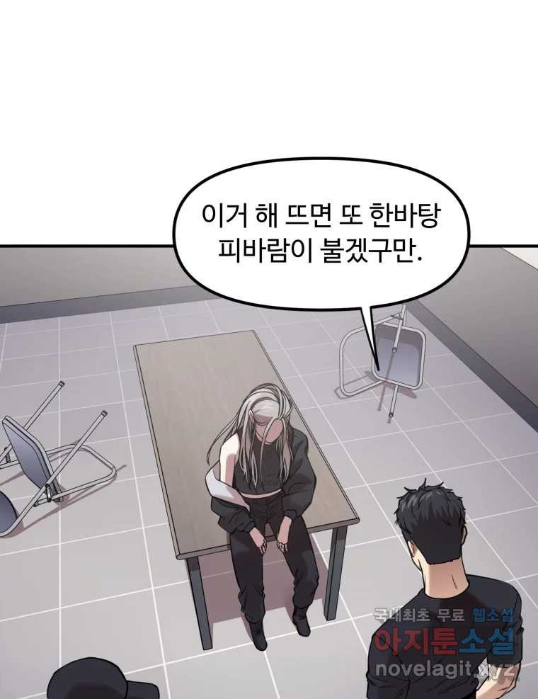 무법대학 55화 - 웹툰 이미지 18