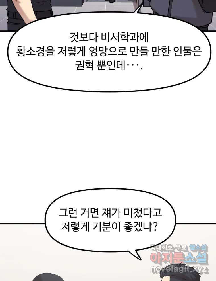 무법대학 55화 - 웹툰 이미지 25