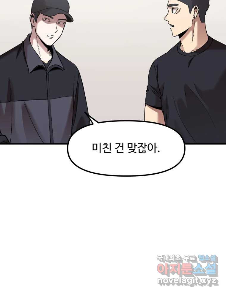 무법대학 55화 - 웹툰 이미지 26