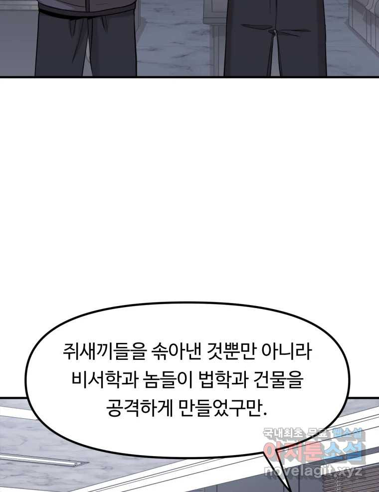 무법대학 55화 - 웹툰 이미지 35