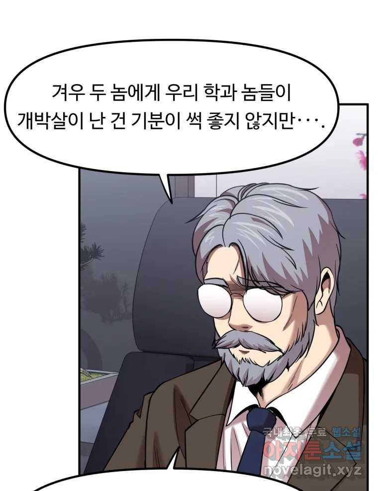 무법대학 55화 - 웹툰 이미지 37