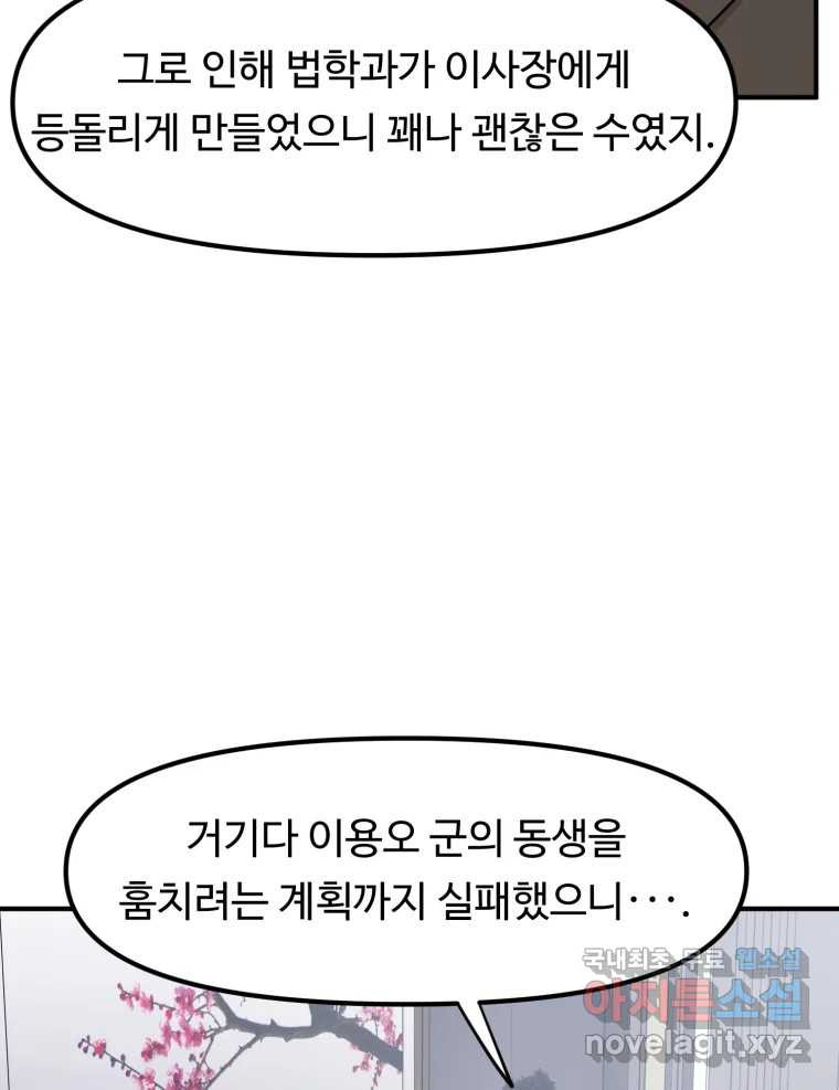 무법대학 55화 - 웹툰 이미지 38