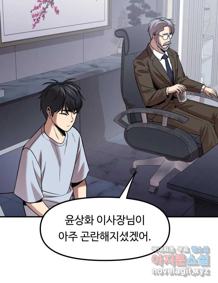 무법대학 55화 - 웹툰 이미지 39