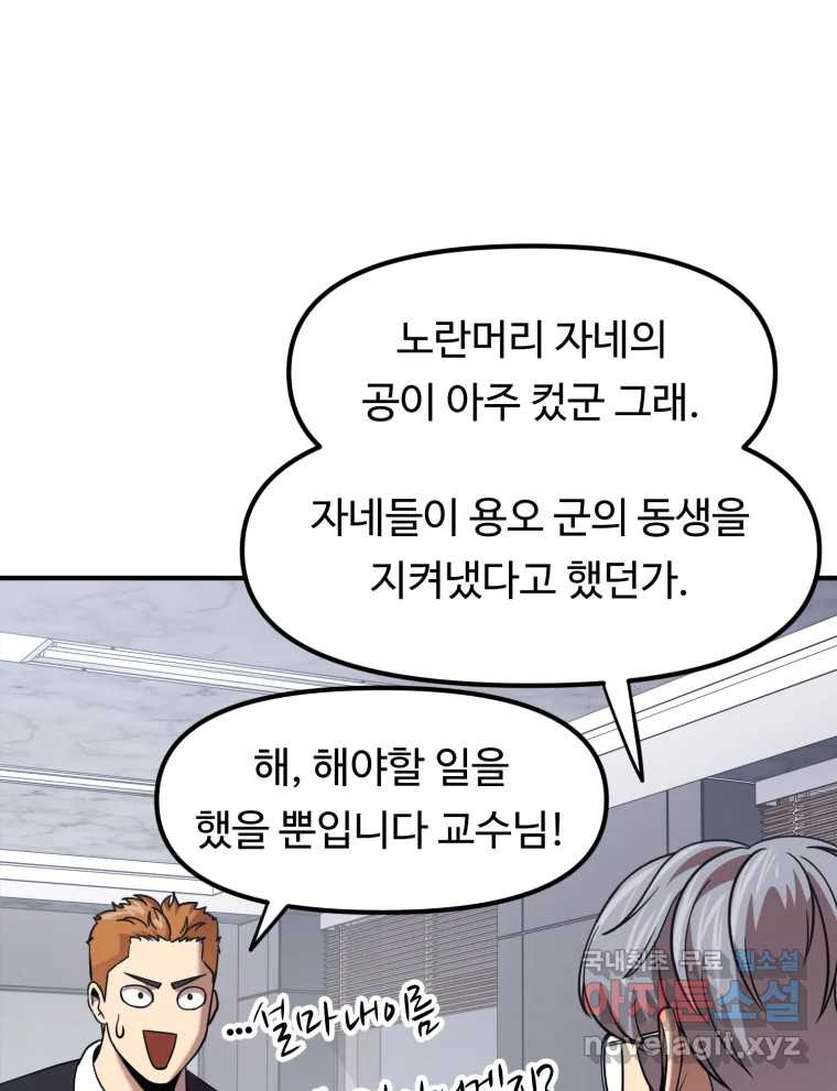 무법대학 55화 - 웹툰 이미지 40