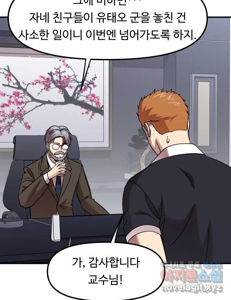 무법대학 55화 - 웹툰 이미지 42