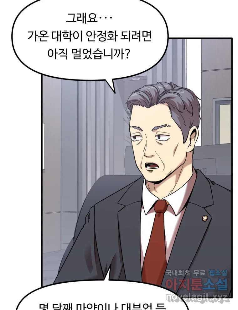 무법대학 55화 - 웹툰 이미지 49