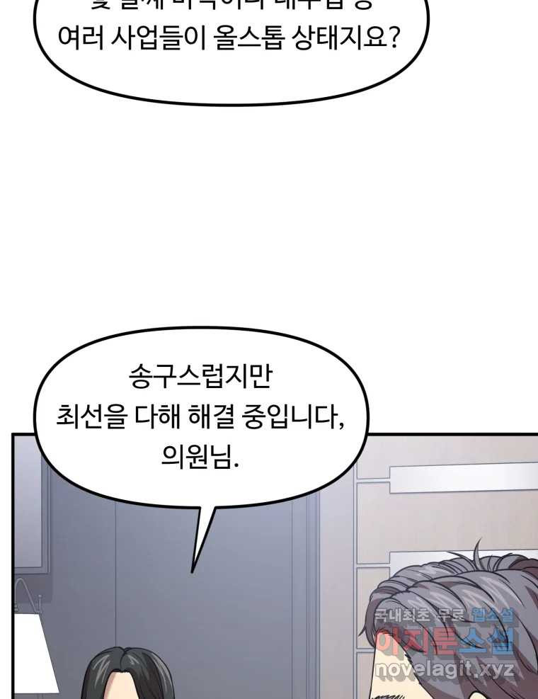 무법대학 55화 - 웹툰 이미지 50