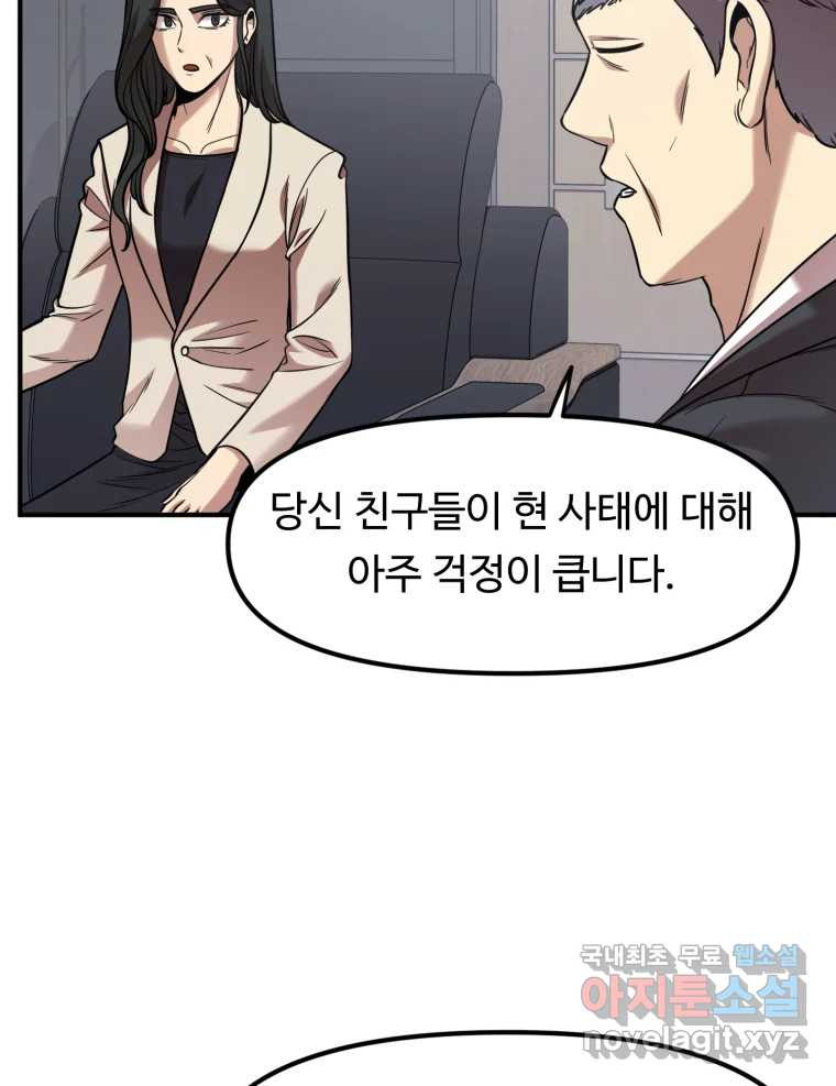 무법대학 55화 - 웹툰 이미지 51