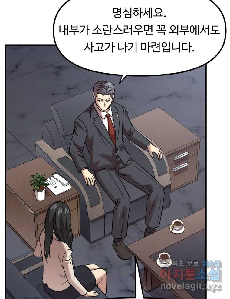 무법대학 55화 - 웹툰 이미지 52