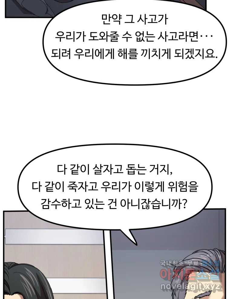 무법대학 55화 - 웹툰 이미지 53