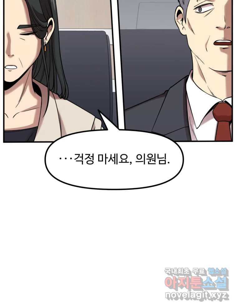 무법대학 55화 - 웹툰 이미지 54