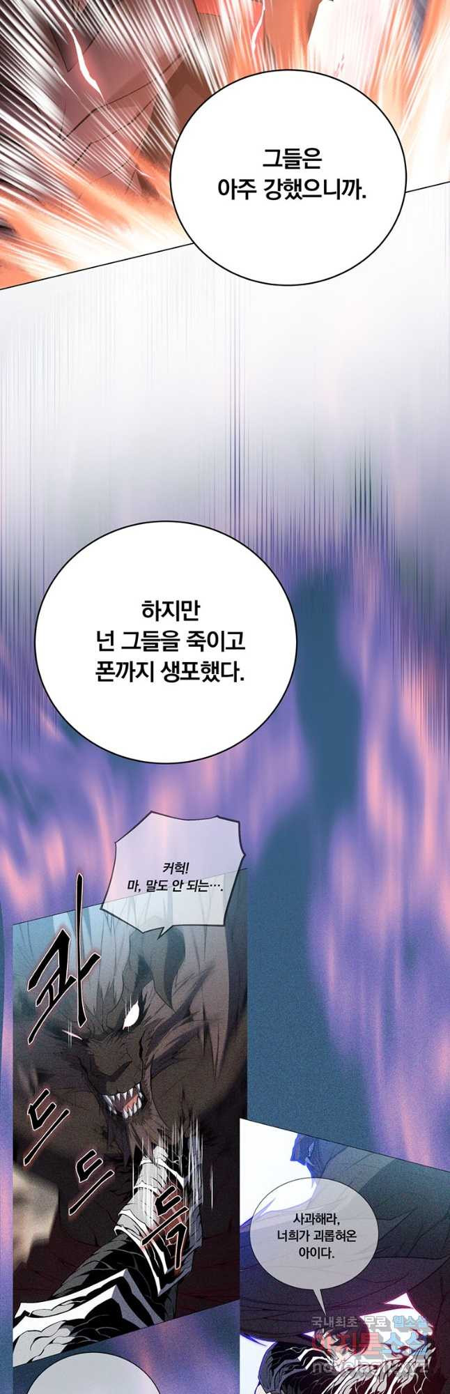 훈수 두는 천마님 79화 - 웹툰 이미지 37