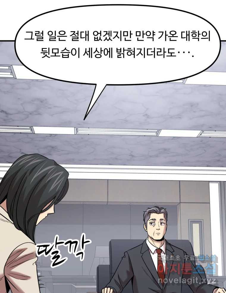 무법대학 55화 - 웹툰 이미지 55