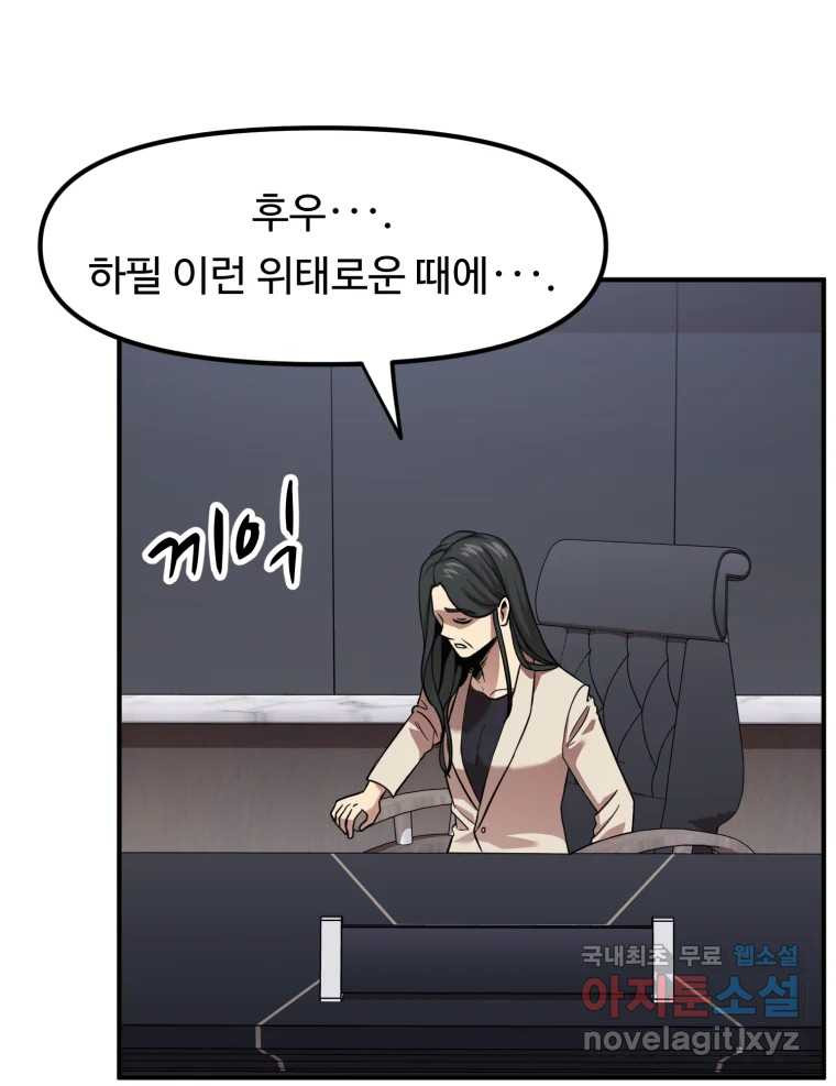 무법대학 55화 - 웹툰 이미지 66