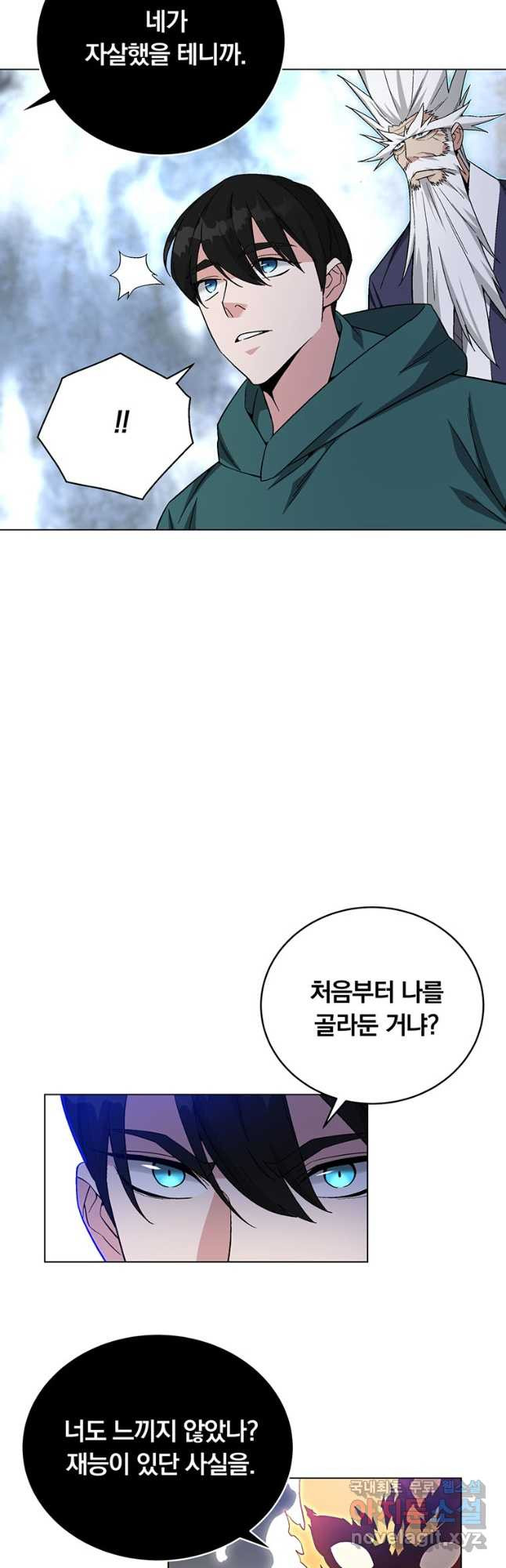 훈수 두는 천마님 79화 - 웹툰 이미지 46