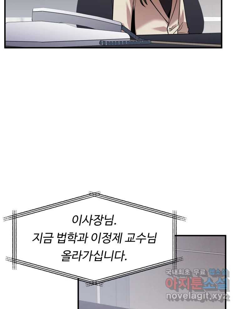 무법대학 55화 - 웹툰 이미지 68