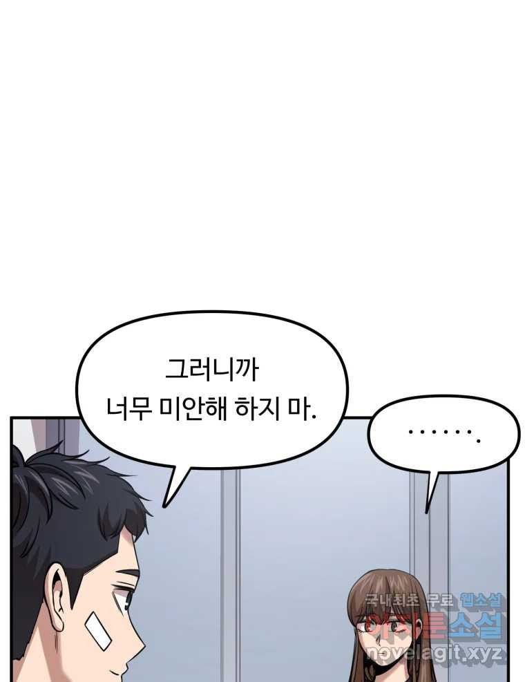 무법대학 55화 - 웹툰 이미지 78