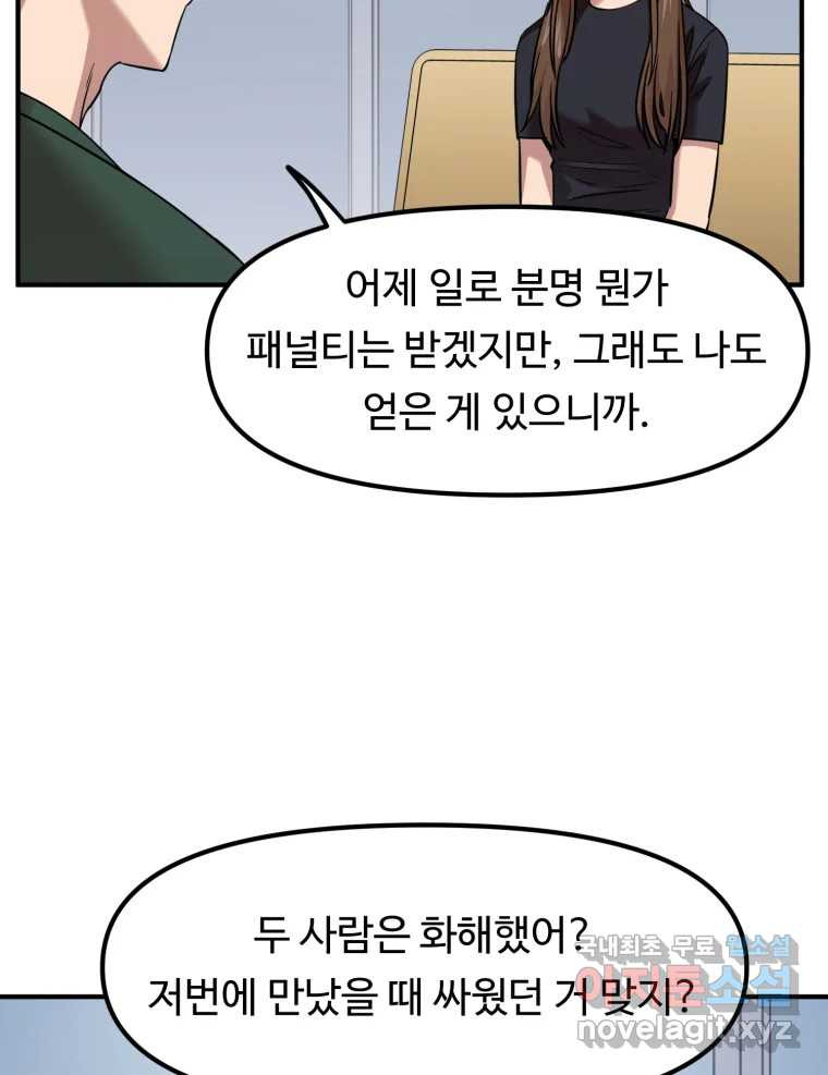 무법대학 55화 - 웹툰 이미지 79