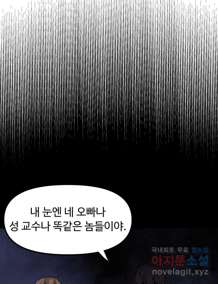 무법대학 55화 - 웹툰 이미지 81