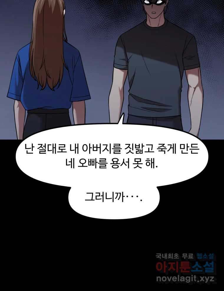 무법대학 55화 - 웹툰 이미지 82