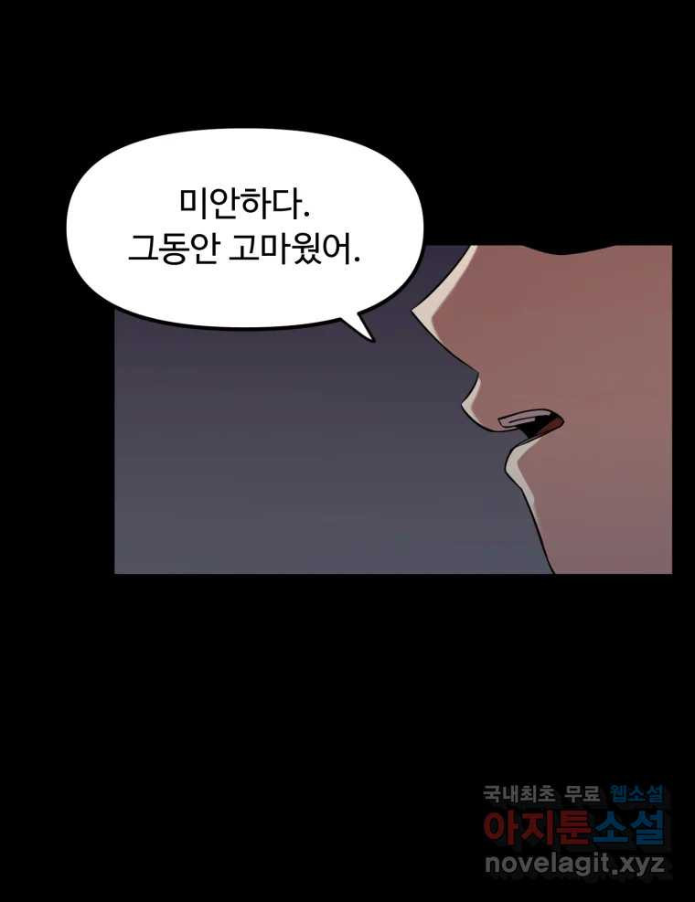 무법대학 55화 - 웹툰 이미지 86